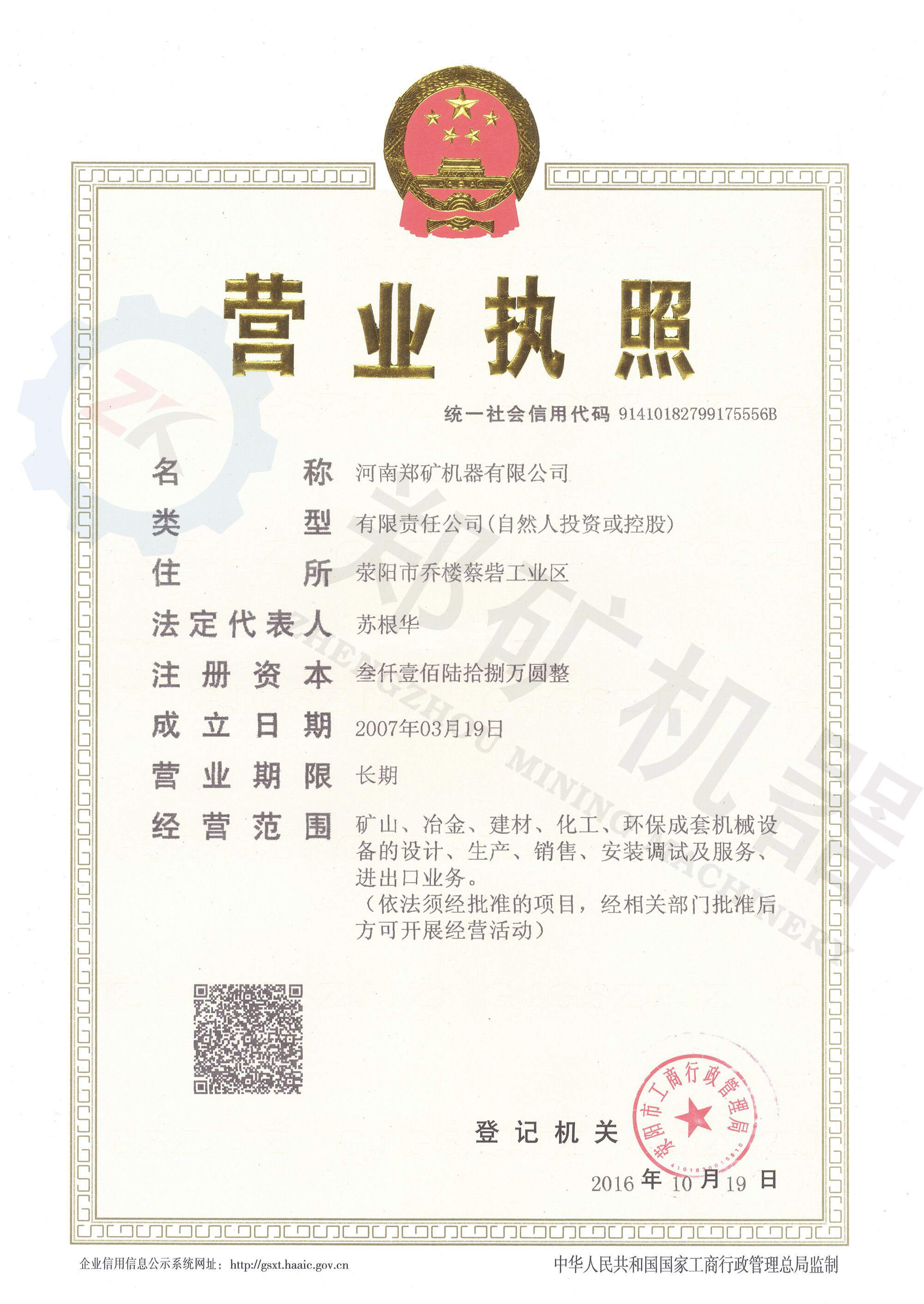 營(yíng)業(yè)執(zhí)照，僅供網(wǎng)站使用