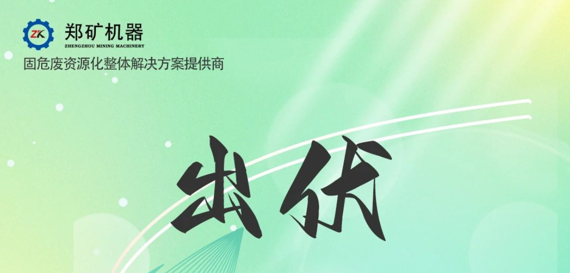 鄭礦機(jī)器 | 出伏啦！告別三伏酷熱，迎來(lái)初秋涼爽~